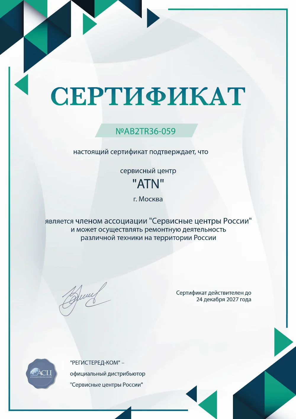 bry.fix-atn.ru Сертификат квалификации сервисного центра по ремонту техники ATN